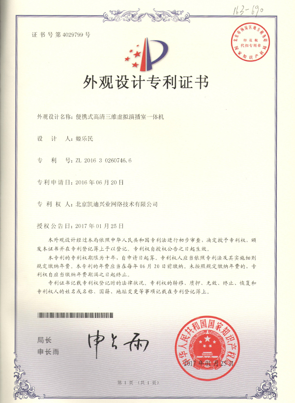 Virtual appearance patent certificate